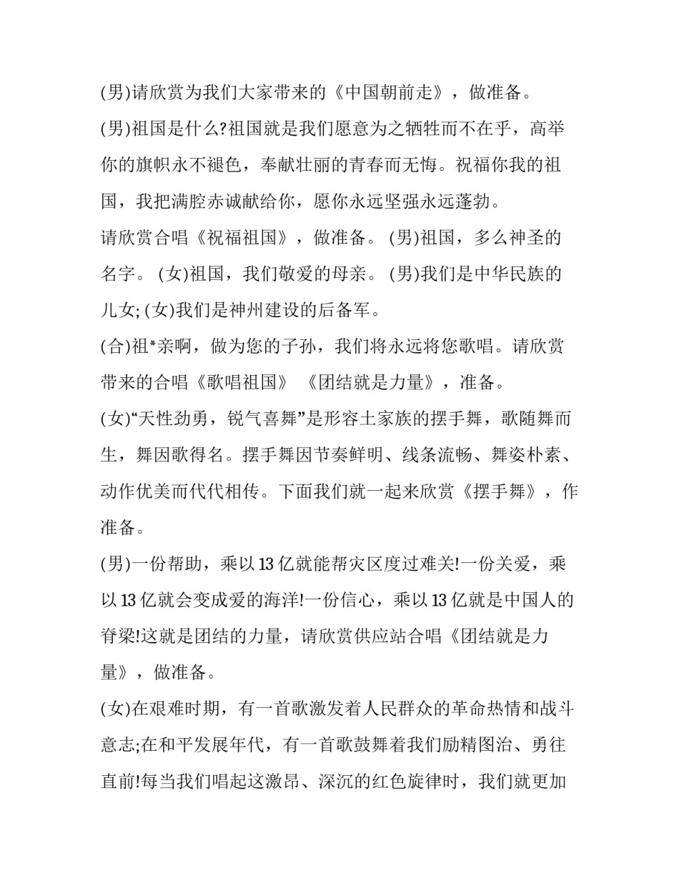 最新歌唱祖国主持词如何写(8篇)_第3页
