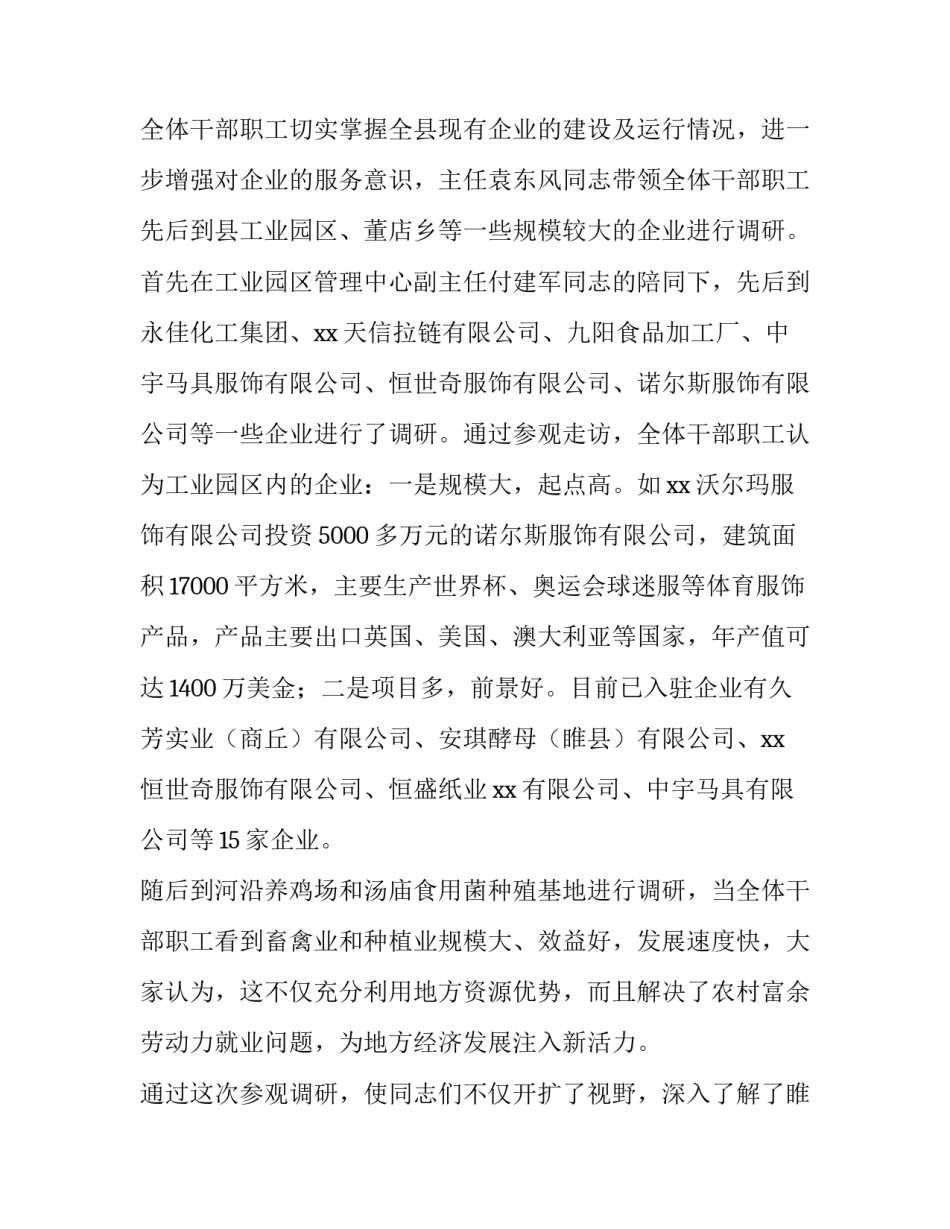 加强企业作风建设调研报告 5篇作风建设调研报告_第3页