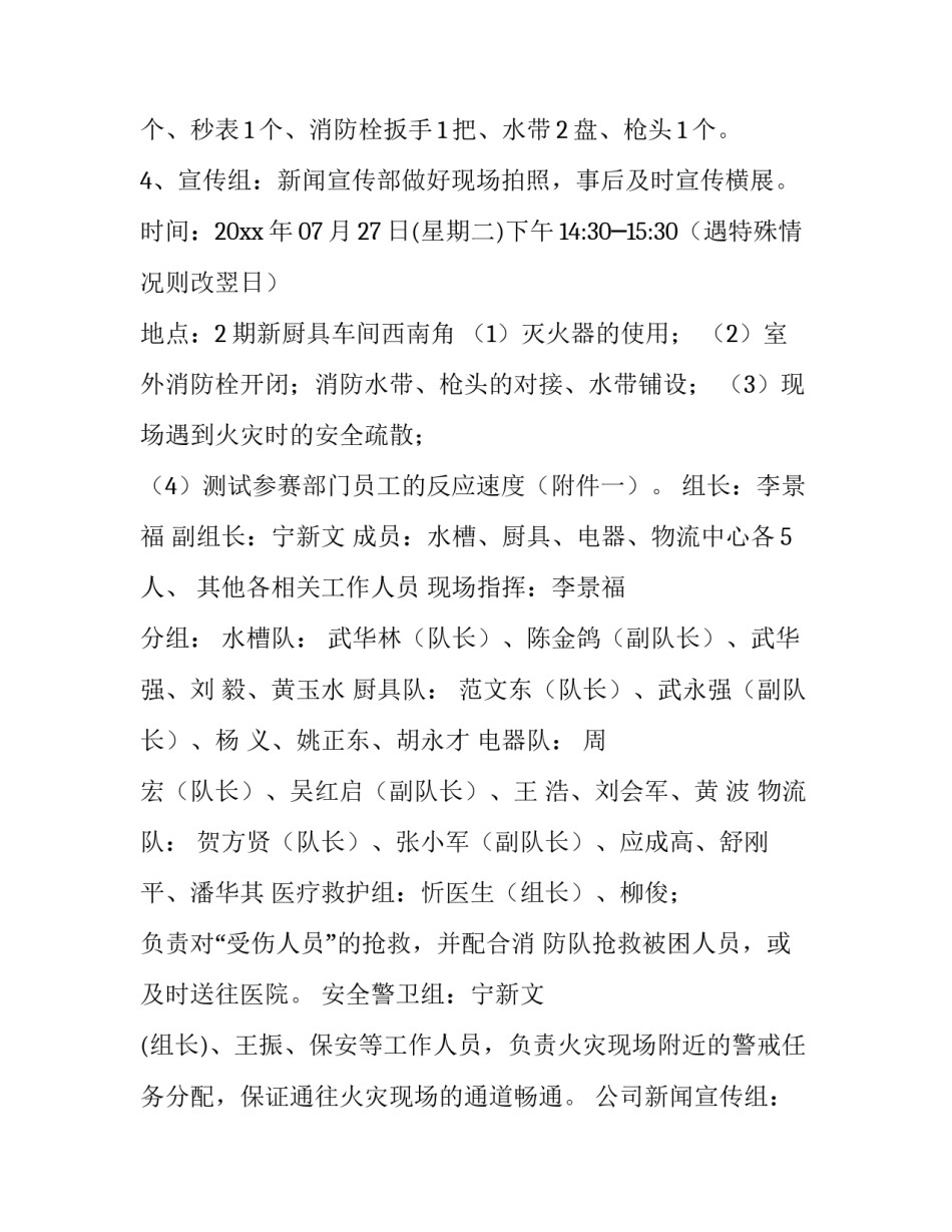 消防的宣传报道稿通用 消防的宣传报道稿通用吗(5篇)_第2页