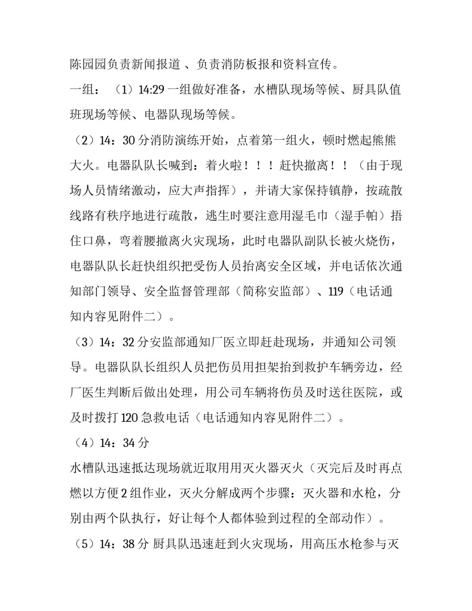 消防的宣传报道稿通用 消防的宣传报道稿通用吗(5篇)_第3页