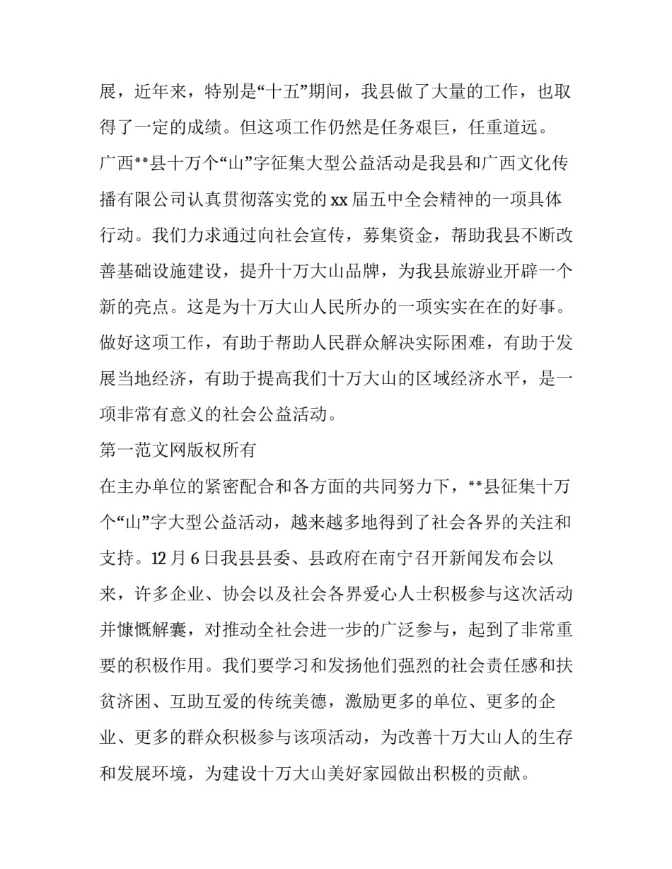 公益活动发言稿优质 公益发言稿作文(二篇)_第2页