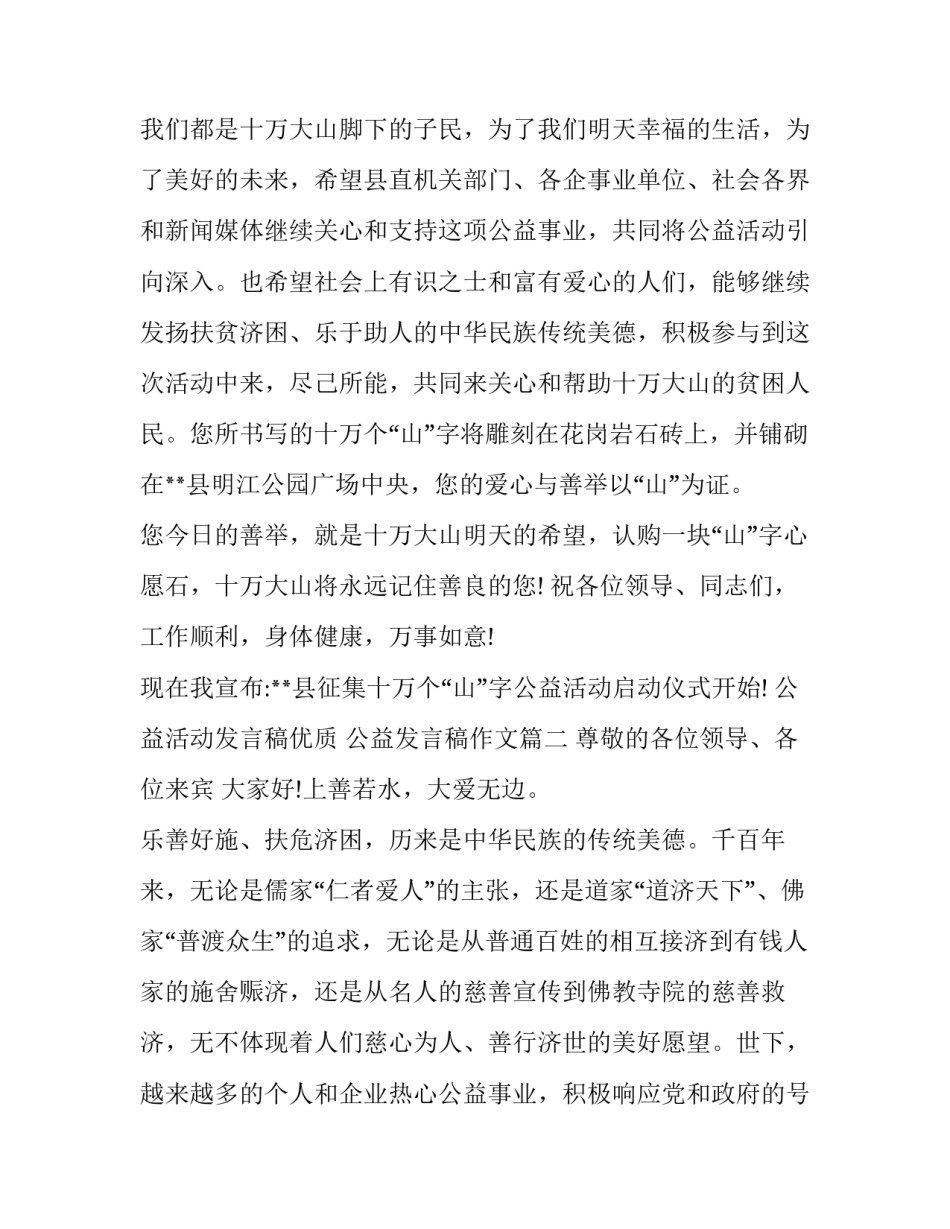 公益活动发言稿优质 公益发言稿作文(二篇)_第3页