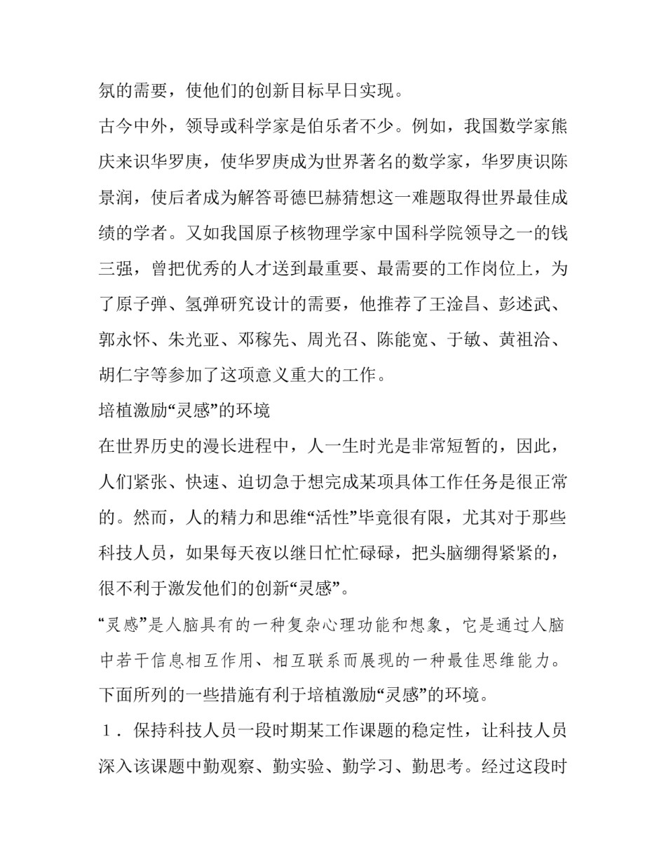 【关于进行科技创新的思考】 什么是科技创新_第2页