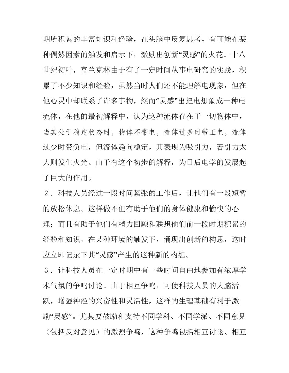 【关于进行科技创新的思考】 什么是科技创新_第3页