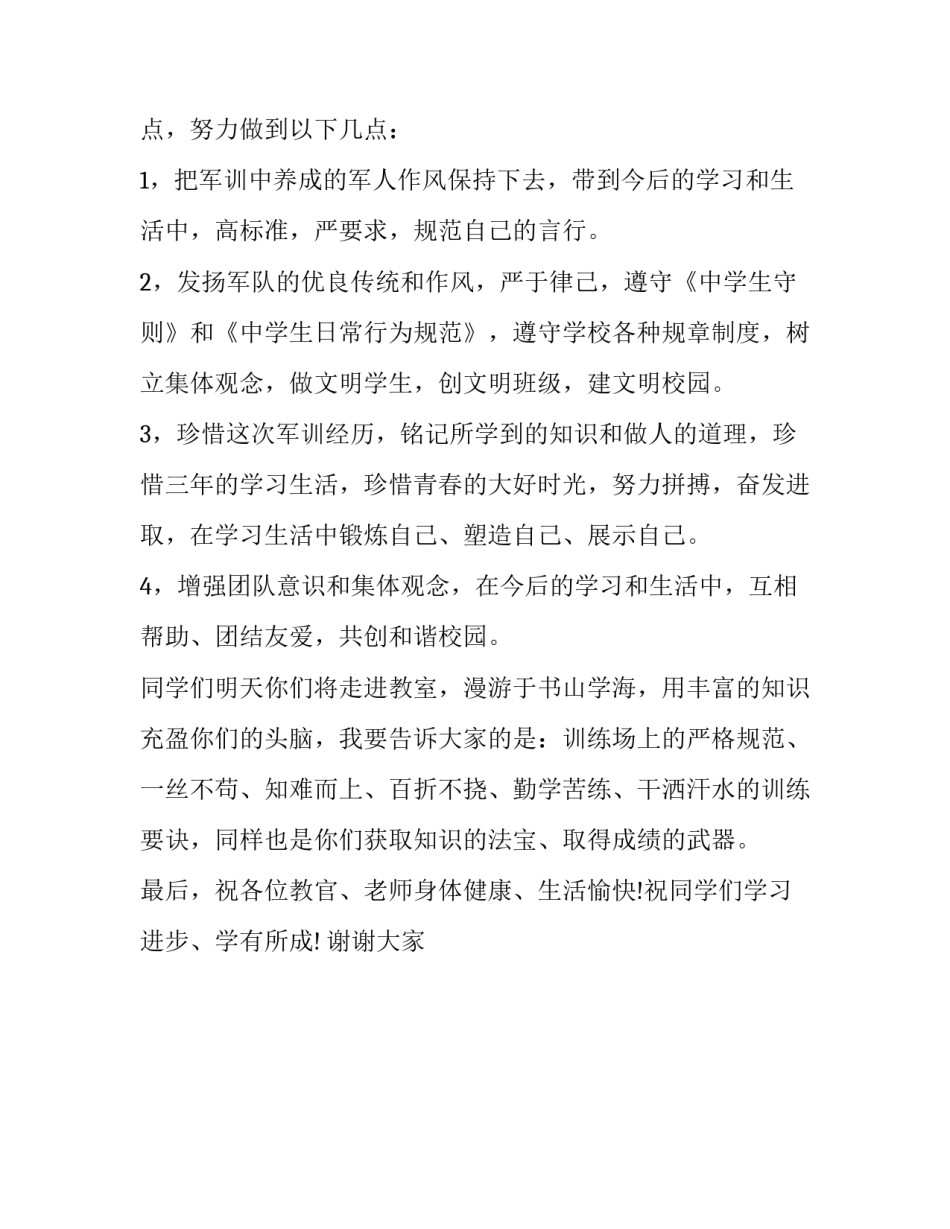 2023年军训结束讲话稿教官通用 教官军训结束发言稿_第2页