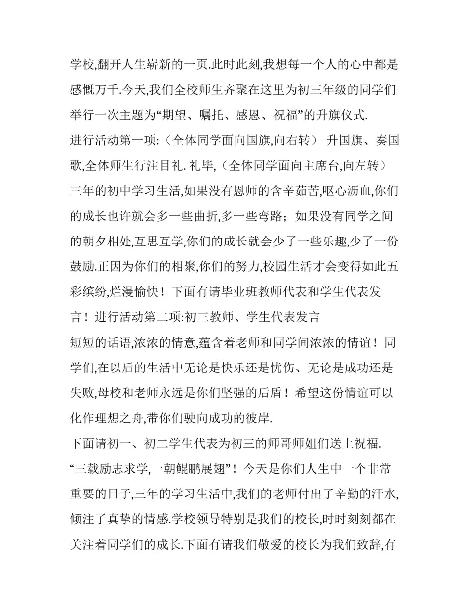 最新初中升旗仪式主持词防疫 初中升旗仪式主持词介绍班级(9篇)_第3页