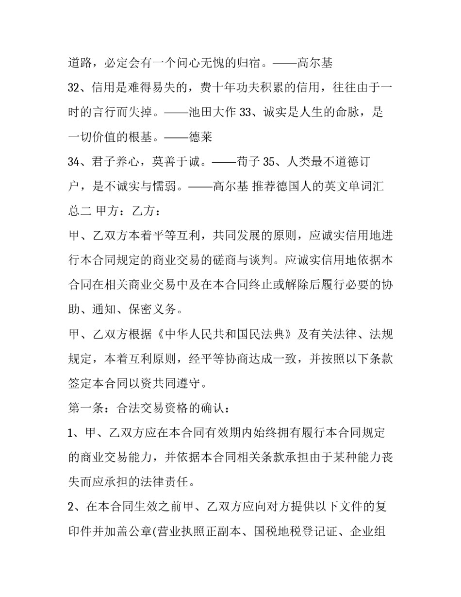 德国人的英文单词汇总 德国人的英语单词怎么说(8篇)_第3页