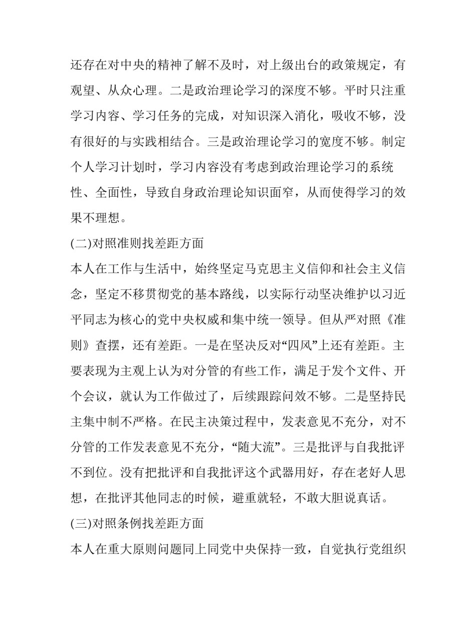 领导干部对照党章党规找差距个人对照检查材料|党章党规_第2页