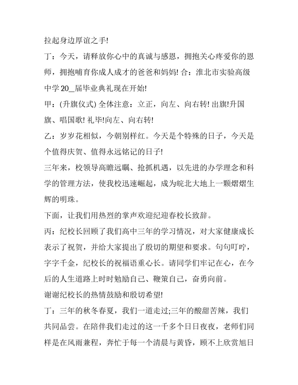 2023年毕业会主持词老师 毕业会主持词(5篇)_第2页