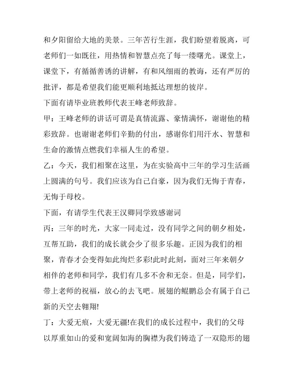 2023年毕业会主持词老师 毕业会主持词(5篇)_第3页