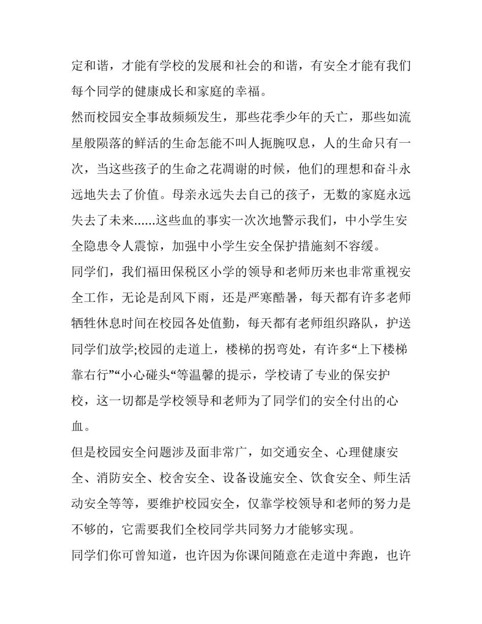 安全国旗下的讲话演讲稿 关于安全国旗下的讲话演讲稿(3篇)_第2页