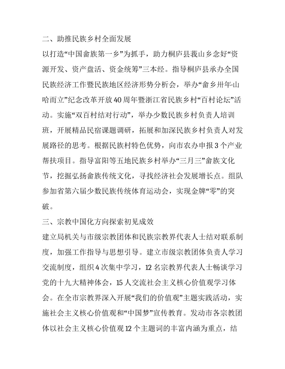 【市民族宗教事务局2018年工作总结】 军人事务局工作总结ji_第2页