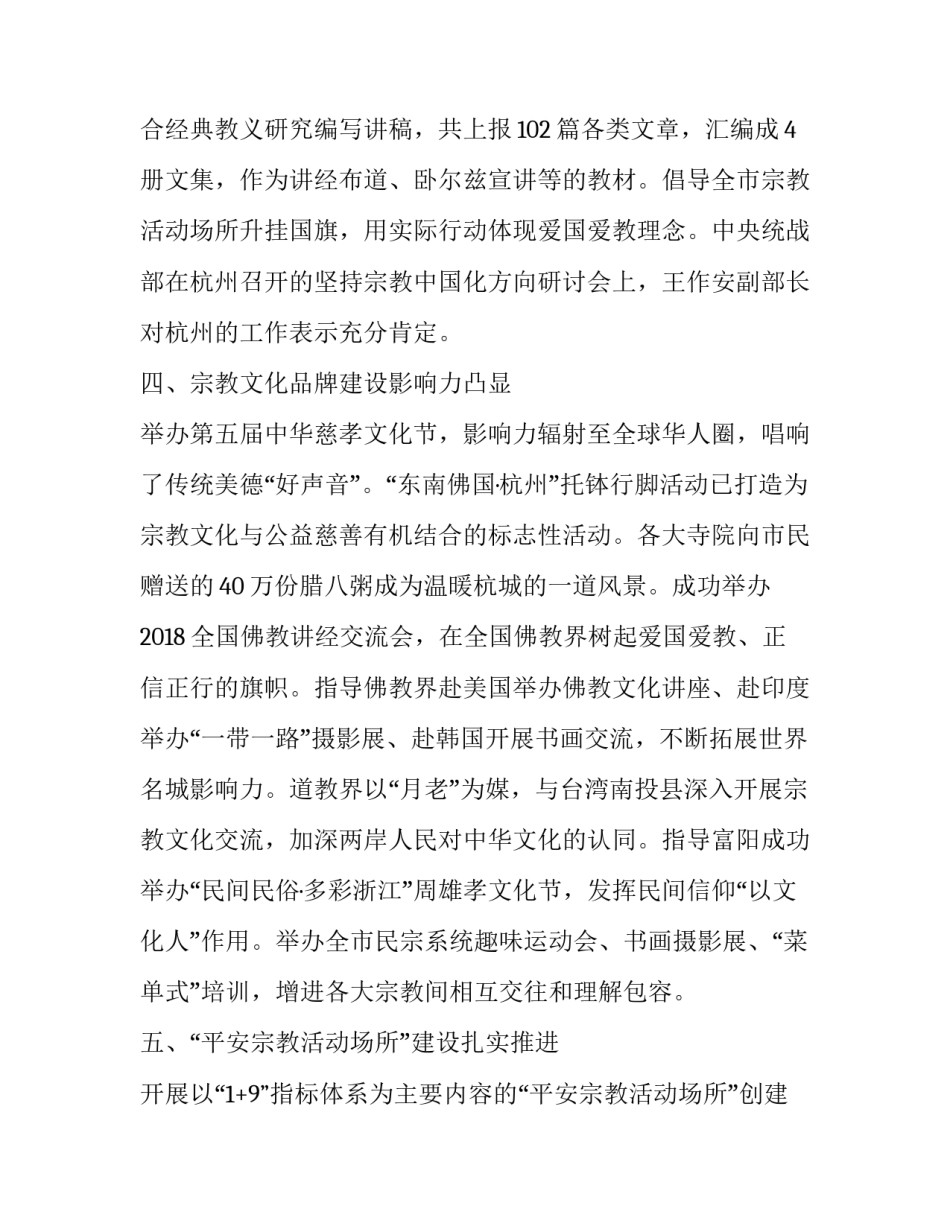 【市民族宗教事务局2018年工作总结】 军人事务局工作总结ji_第3页