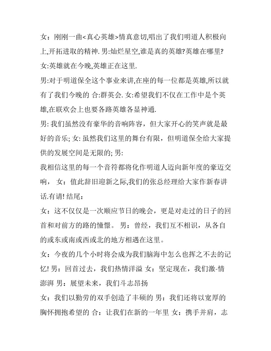 2023年年夜饭主持词简单(7篇)_第2页