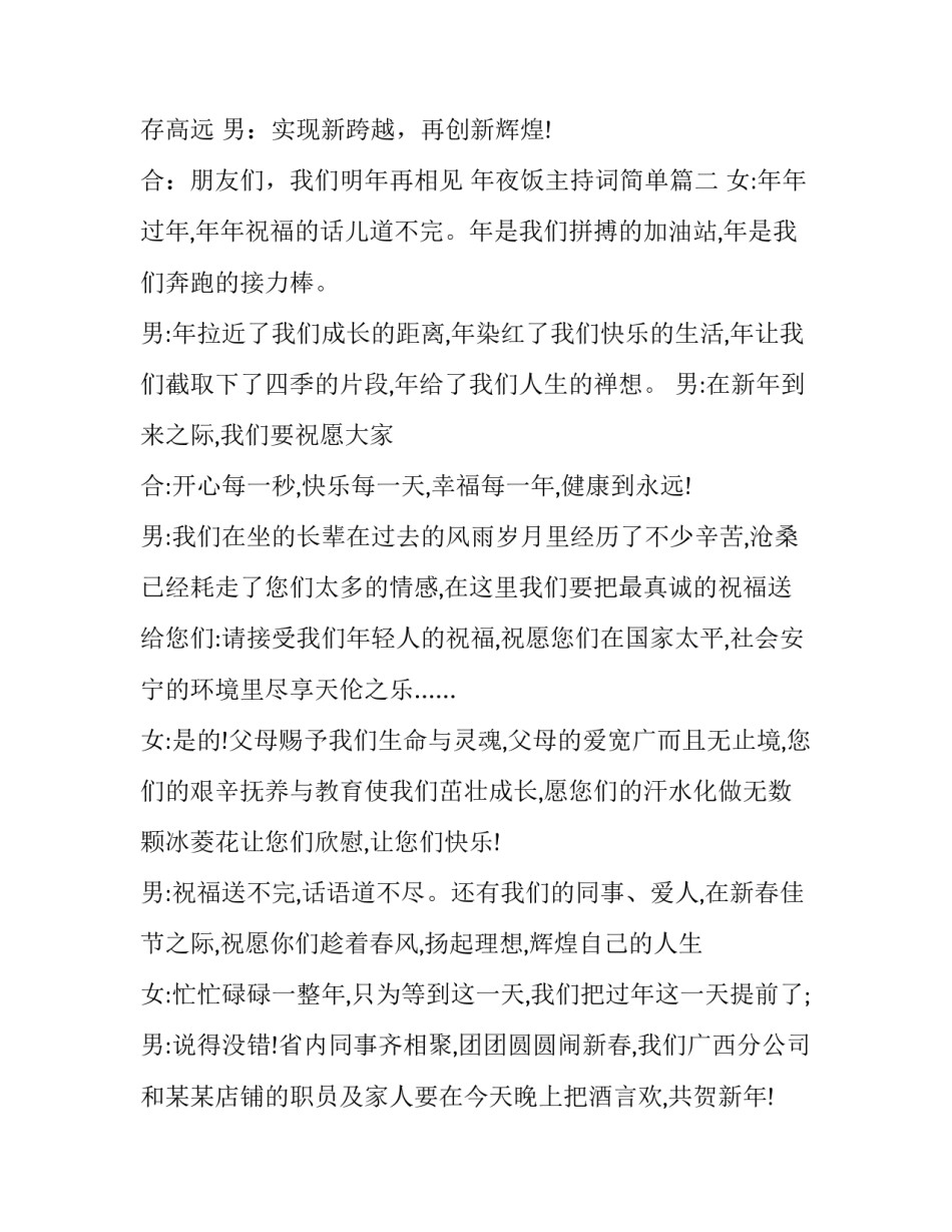 2023年年夜饭主持词简单(7篇)_第3页