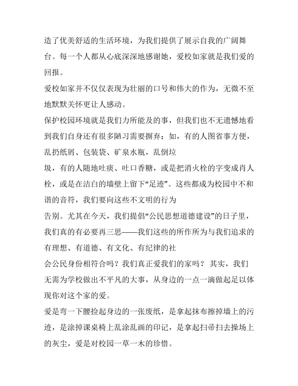 2023年公民道德宣传日的演讲稿 2023年公民道德宣传日的演讲稿题目(三篇)_第2页