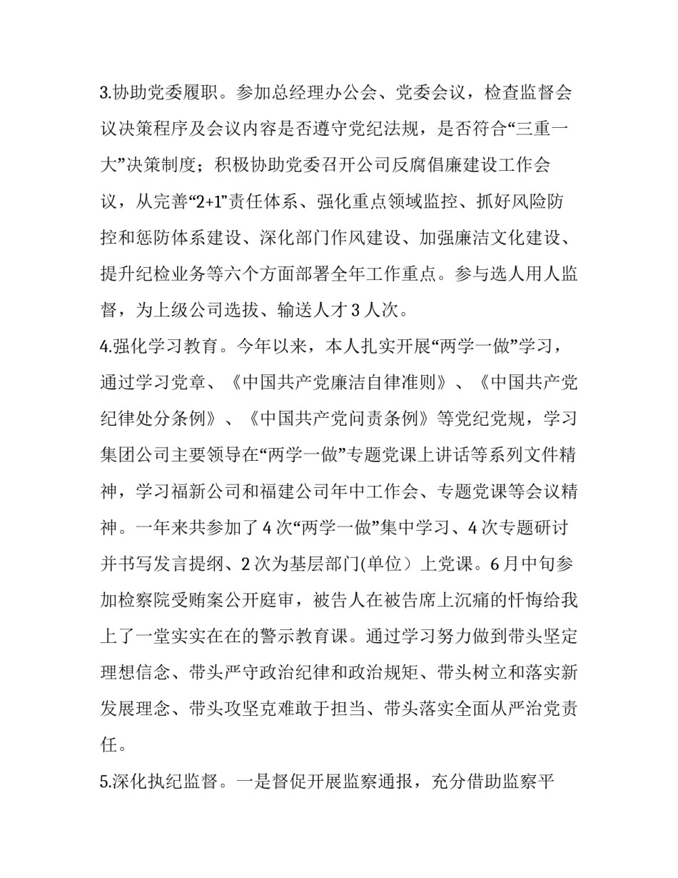 乡镇纪检书记述职述廉报告 2019公司纪委书记述廉报告_第2页