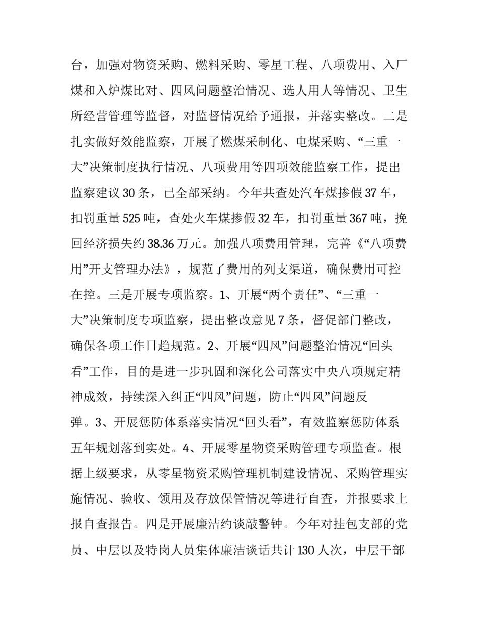 乡镇纪检书记述职述廉报告 2019公司纪委书记述廉报告_第3页