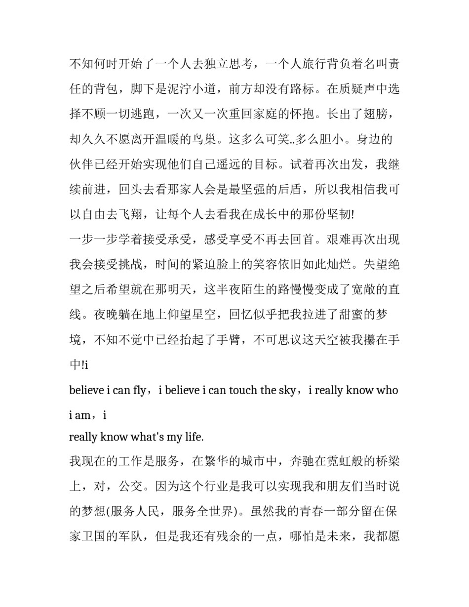 我的青春,我的梦演讲稿 我的青春我的梦演讲稿800(3篇)_第2页