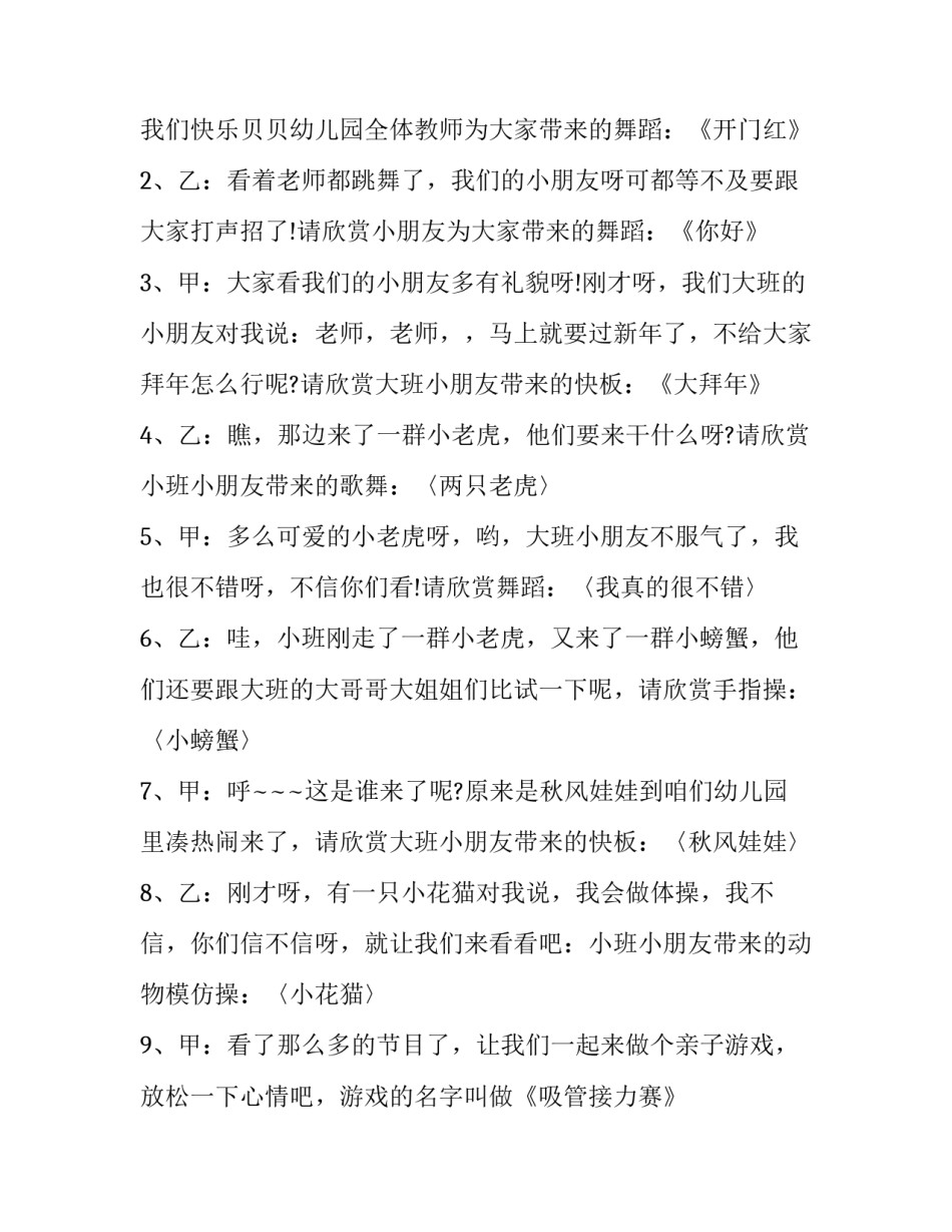 幼儿园元旦晚会主持词开场(二十五篇)_第2页
