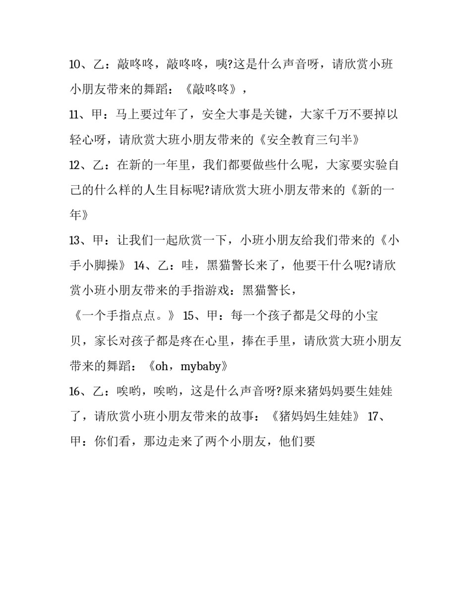 幼儿园元旦晚会主持词开场(二十五篇)_第3页