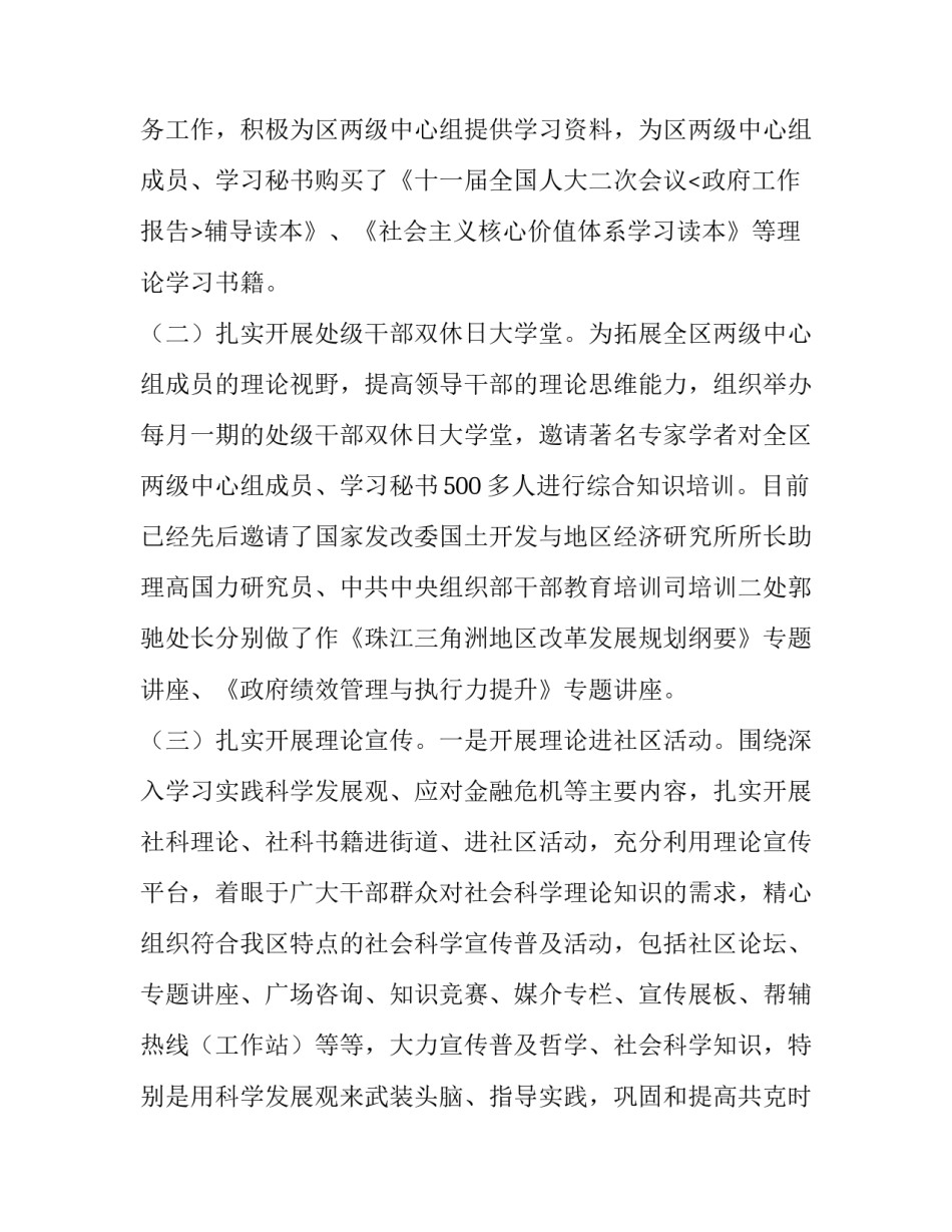 怎么践行科学发展观 区委宣传部践行科学发展观整改报告_第2页