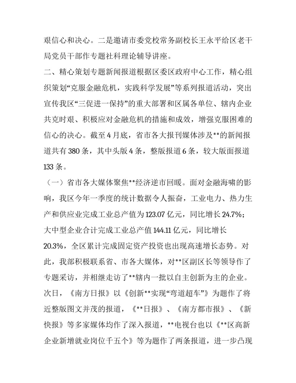 怎么践行科学发展观 区委宣传部践行科学发展观整改报告_第3页