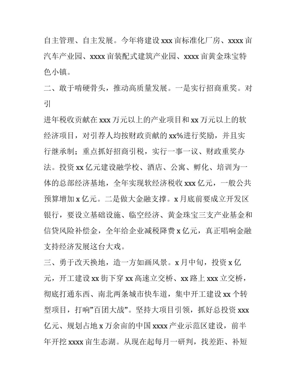精编“改革创新奋发有为”大讨论交流发言稿4篇|改革创新奋发有为大讨论发言稿_第2页