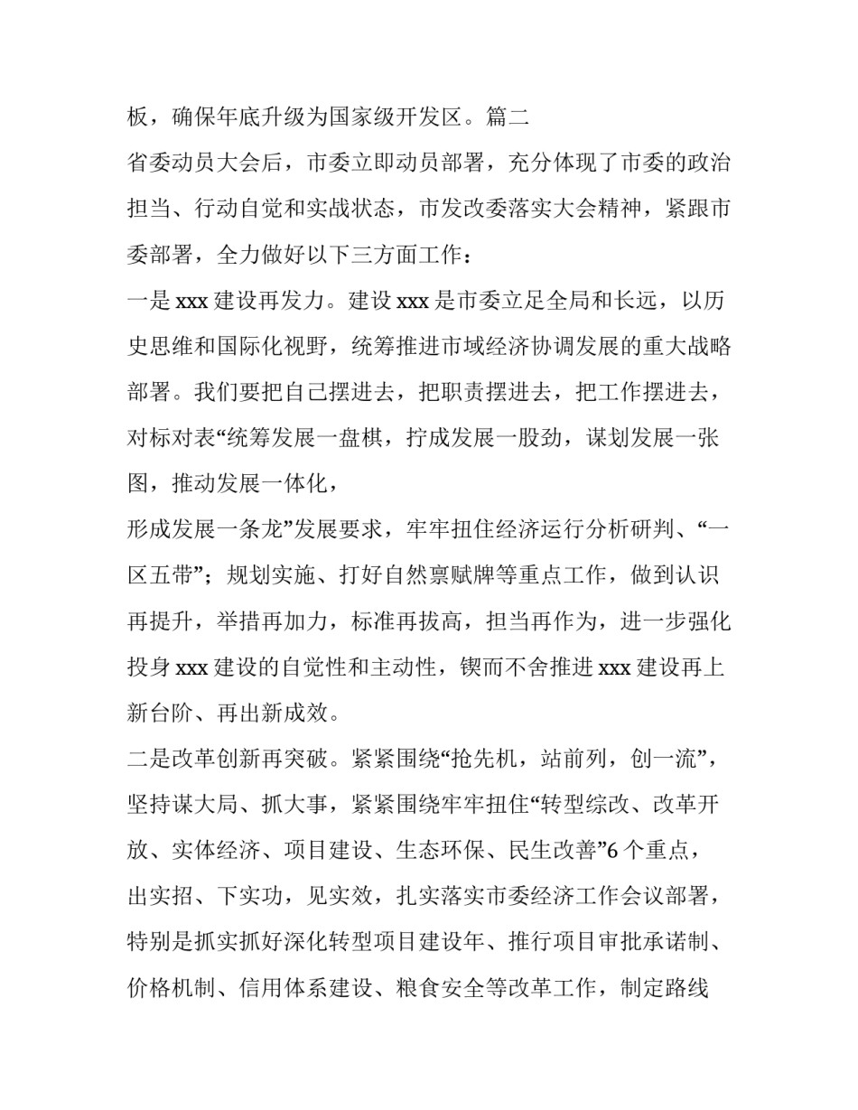 精编“改革创新奋发有为”大讨论交流发言稿4篇|改革创新奋发有为大讨论发言稿_第3页