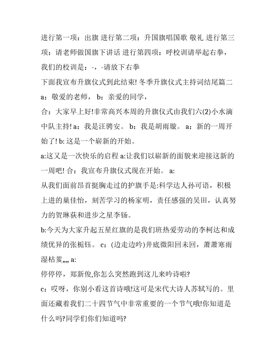 冬季升旗仪式主持词结尾(4篇)_第2页
