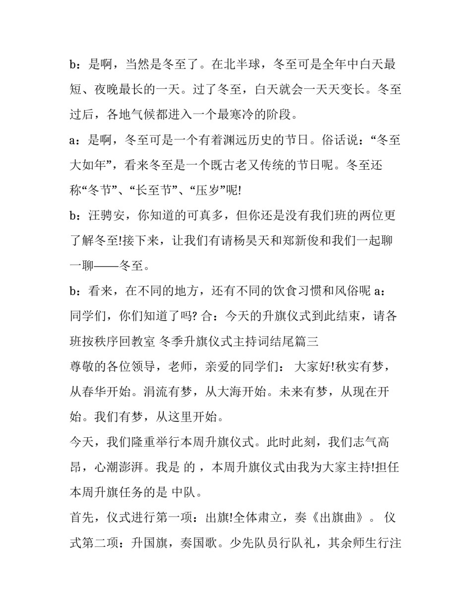 冬季升旗仪式主持词结尾(4篇)_第3页