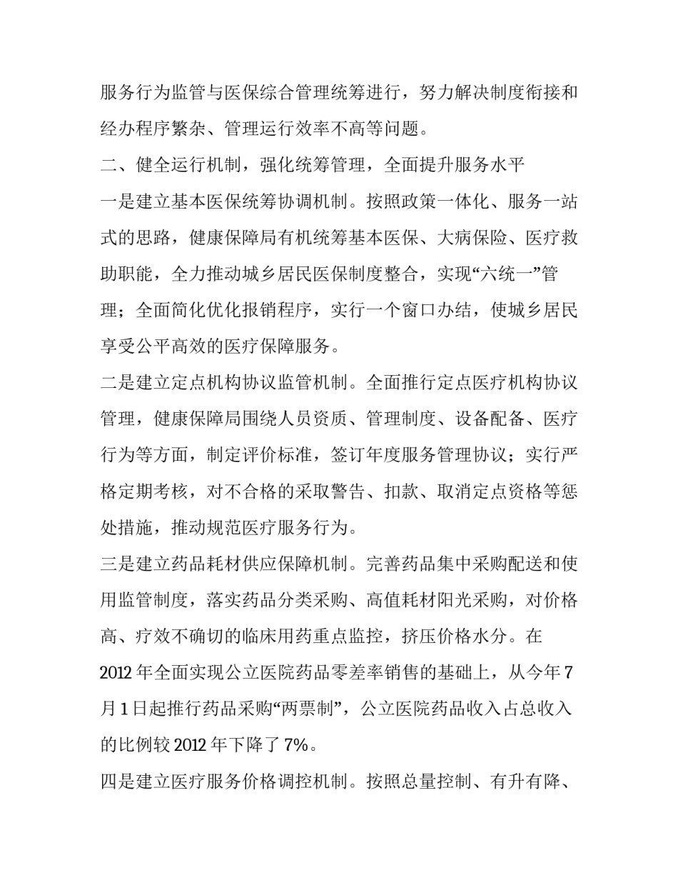 推进医改 在综合医改现场推进会上的发言6_第2页