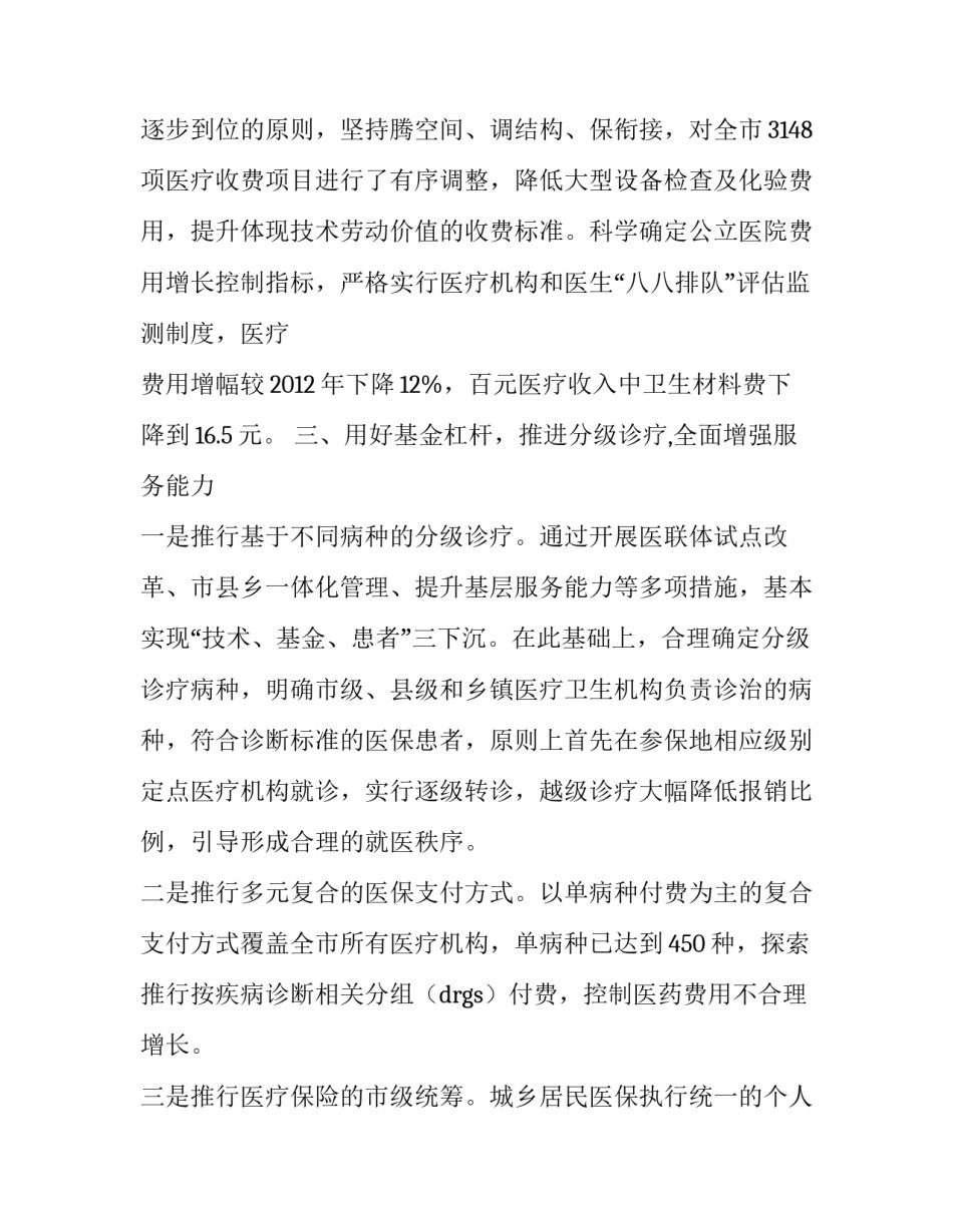 推进医改 在综合医改现场推进会上的发言6_第3页