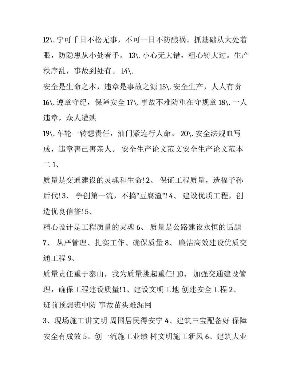 安全生产论文范文安全生产论文范本 安全管理论文范文(二篇)_第2页
