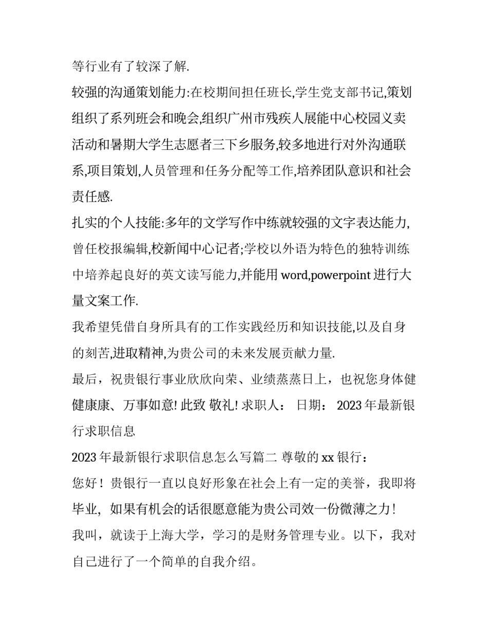2023年最新银行求职信息 2023年最新银行求职信息怎么写(九篇)_第3页