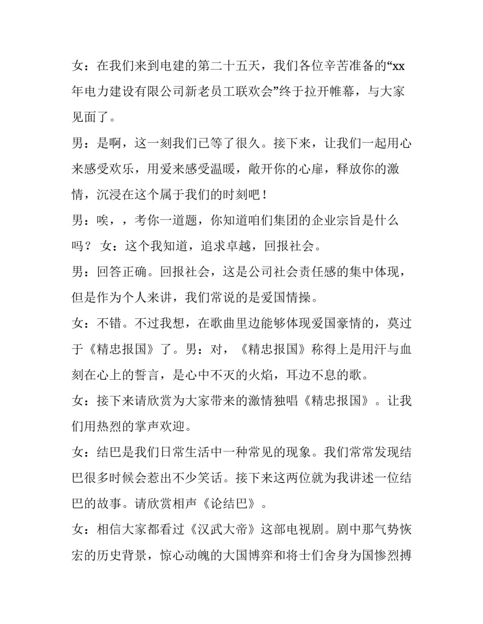 新生见面会主持词 新校长见面会主持词(二十四篇)_第2页