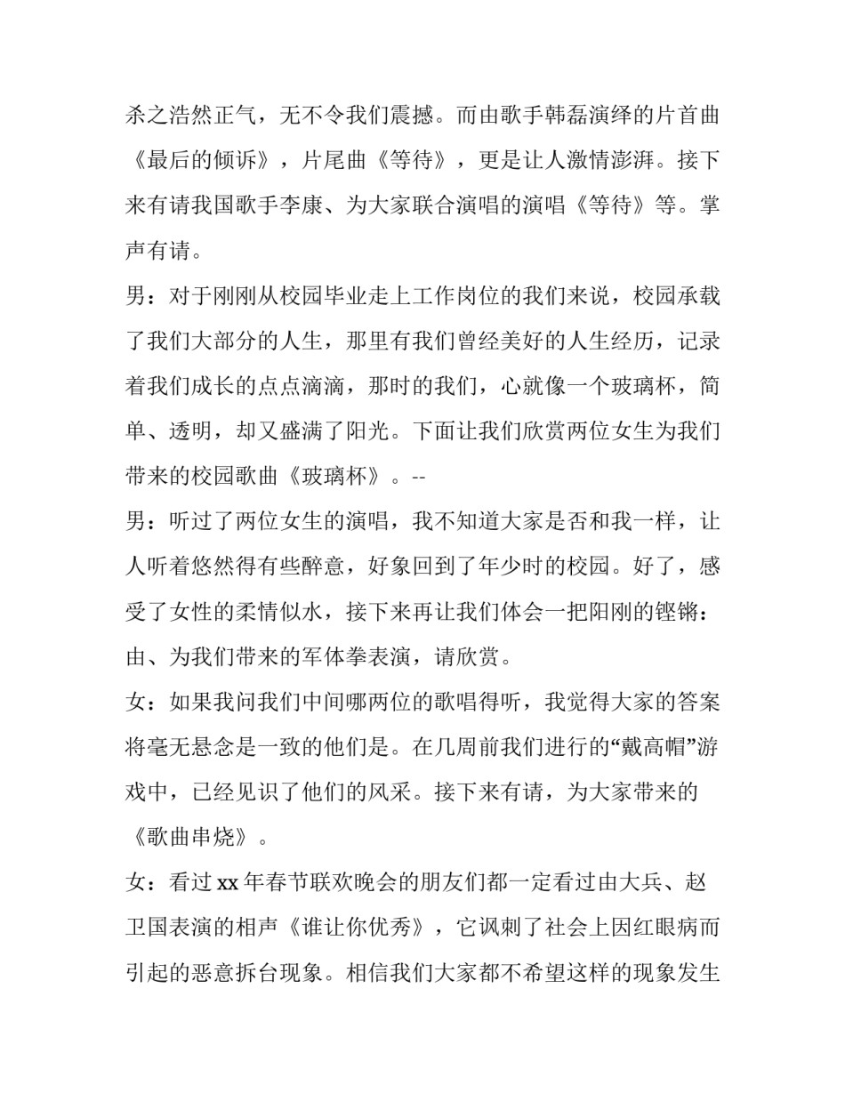 新生见面会主持词 新校长见面会主持词(二十四篇)_第3页