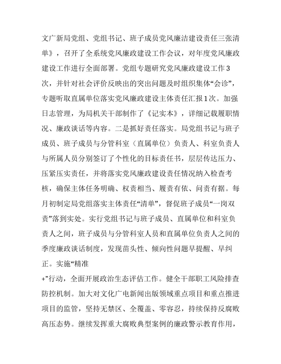 [市文化广电新闻出版局党组2019年上半年党风廉政建设和反腐败工作总结] 2019党风廉洁建设总结_第2页