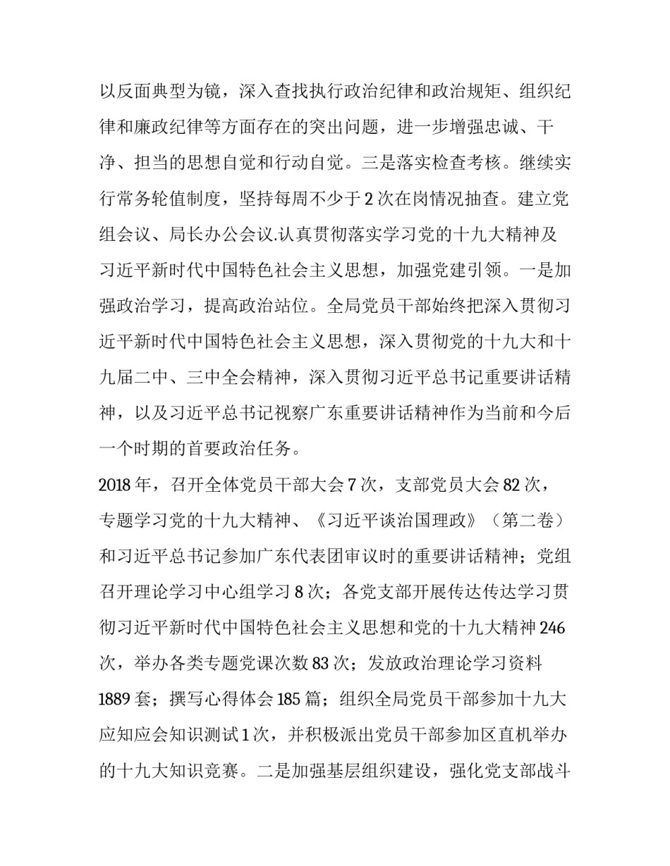 [市文化广电新闻出版局党组2019年上半年党风廉政建设和反腐败工作总结] 2019党风廉洁建设总结_第3页