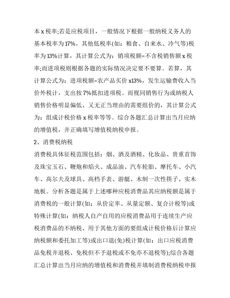 项目申报文书范文简短 项目申请报告格式及范文(2篇)_第2页