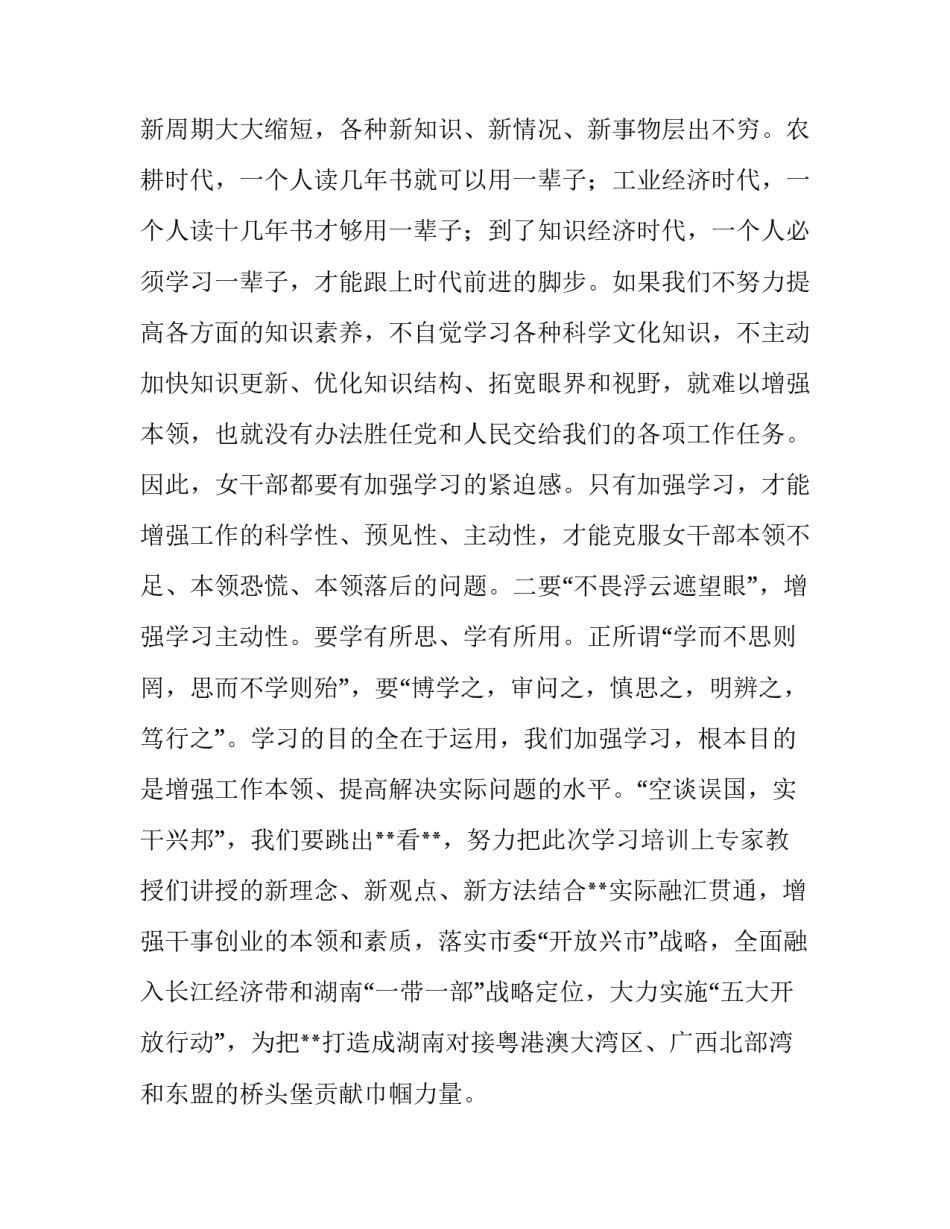 在2018年女干部综合素质培训班开班讲话稿 2018综合素质重点归纳_第3页