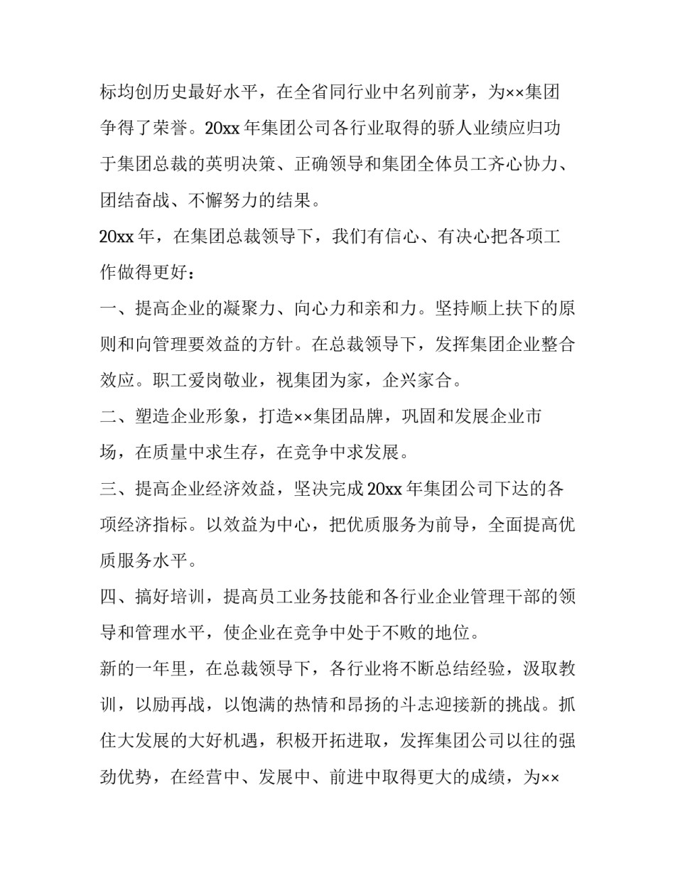 被表彰员工发言稿模板 员工表彰范文_第2页