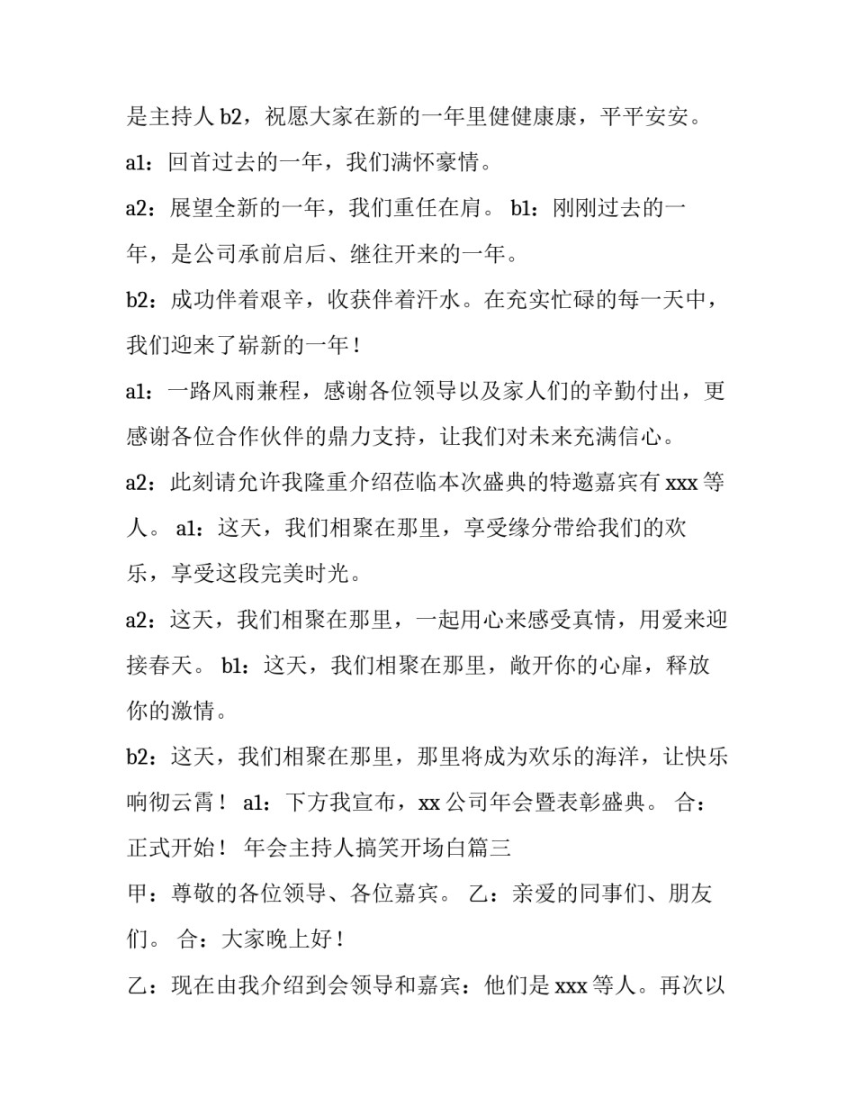 最新年会主持人搞笑开场白(10篇)_第3页