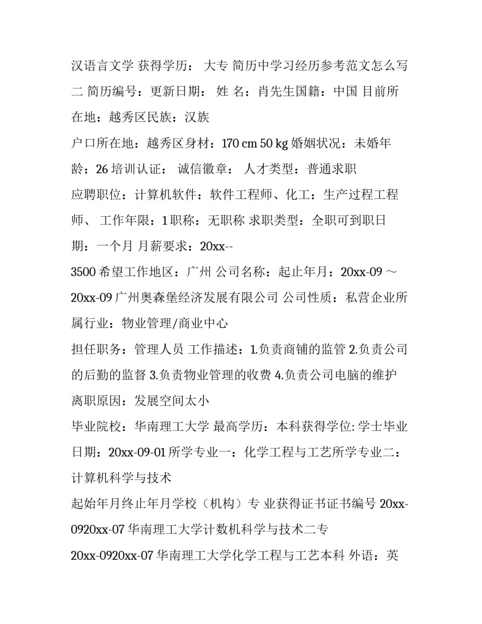 简历中学习经历参考范文怎么写 简历工作经历参考范文(四篇)_第2页