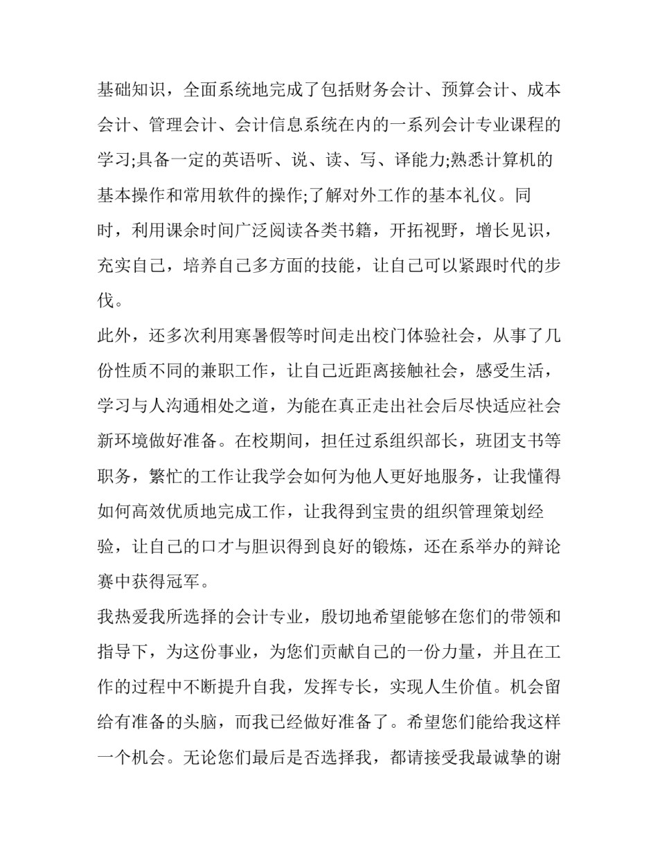 会计专业大学生求职信息 大学生求职简历会计专业(11篇)_第2页