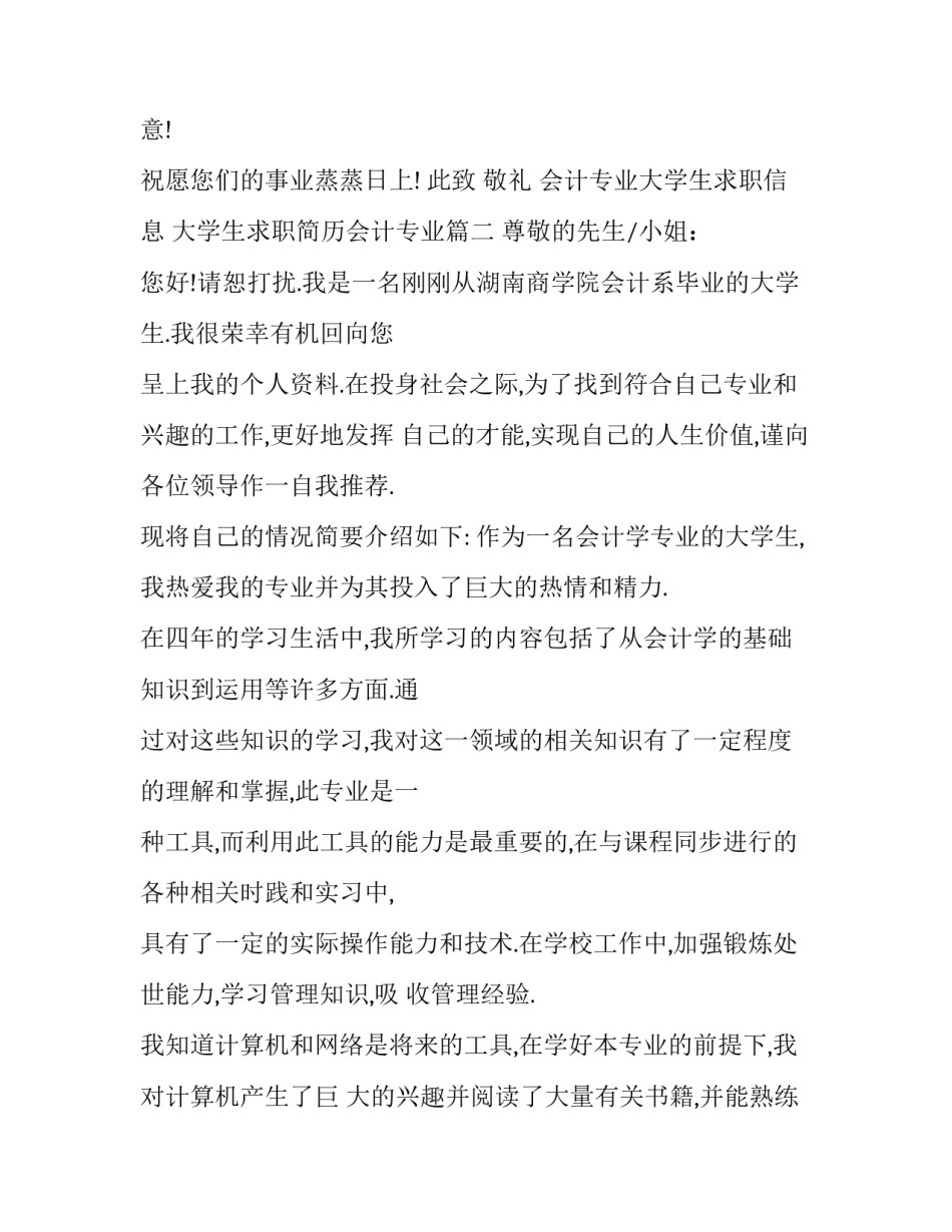 会计专业大学生求职信息 大学生求职简历会计专业(11篇)_第3页