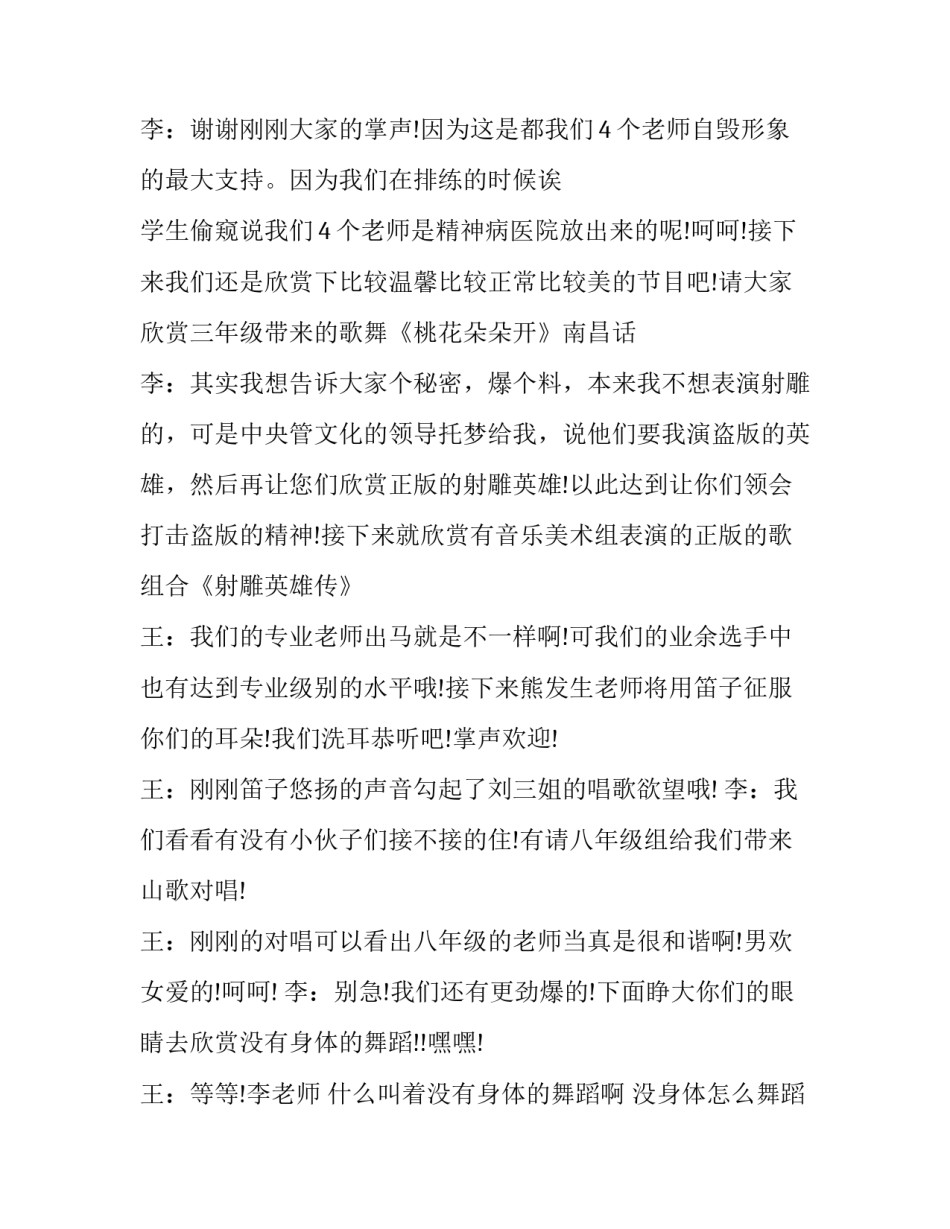 最新元旦晚会搞笑主持词开场白 元旦搞笑主持稿(5篇)_第2页