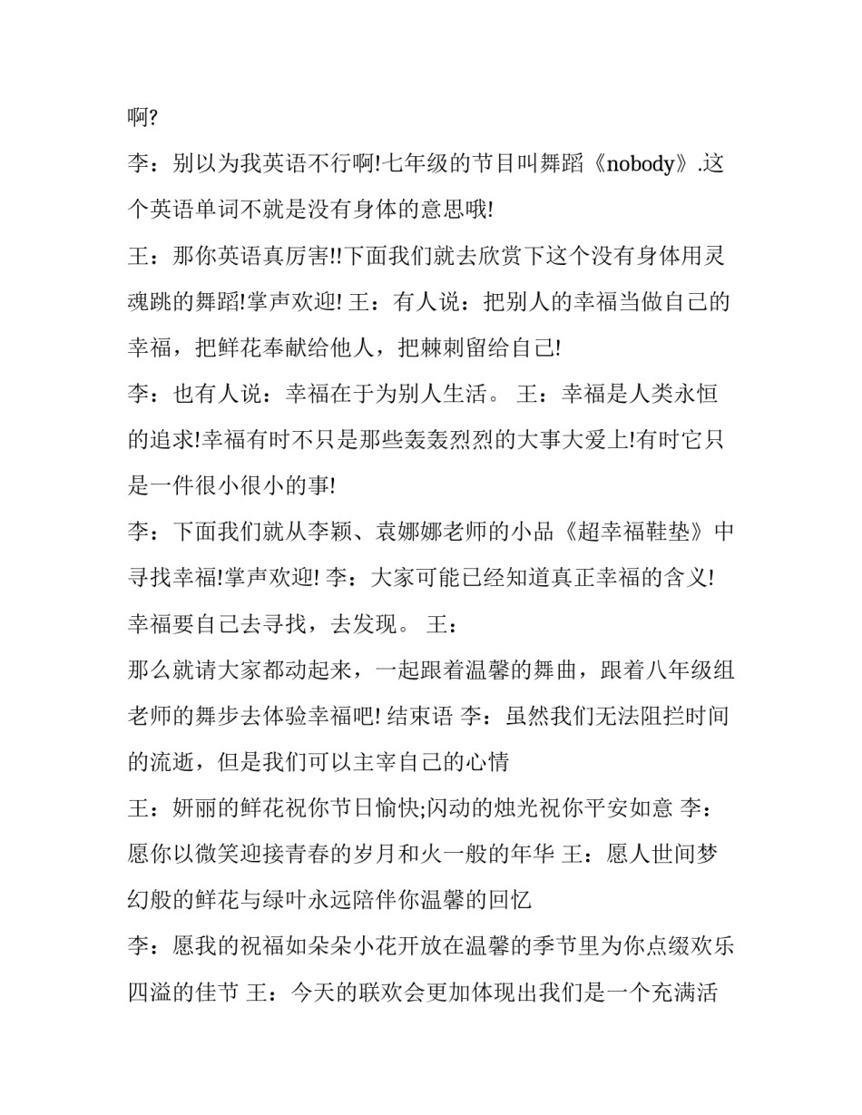 最新元旦晚会搞笑主持词开场白 元旦搞笑主持稿(5篇)_第3页