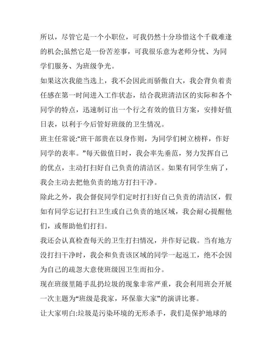 小学竞选劳动委员的演讲稿 小学竞选劳动委员的演讲稿范文(3篇)_第3页