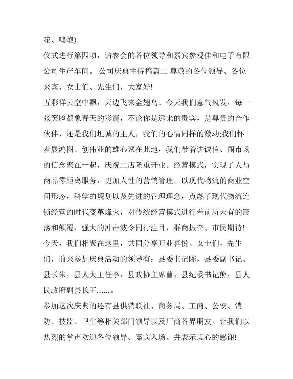 公司庆典主持稿(6篇)_第2页